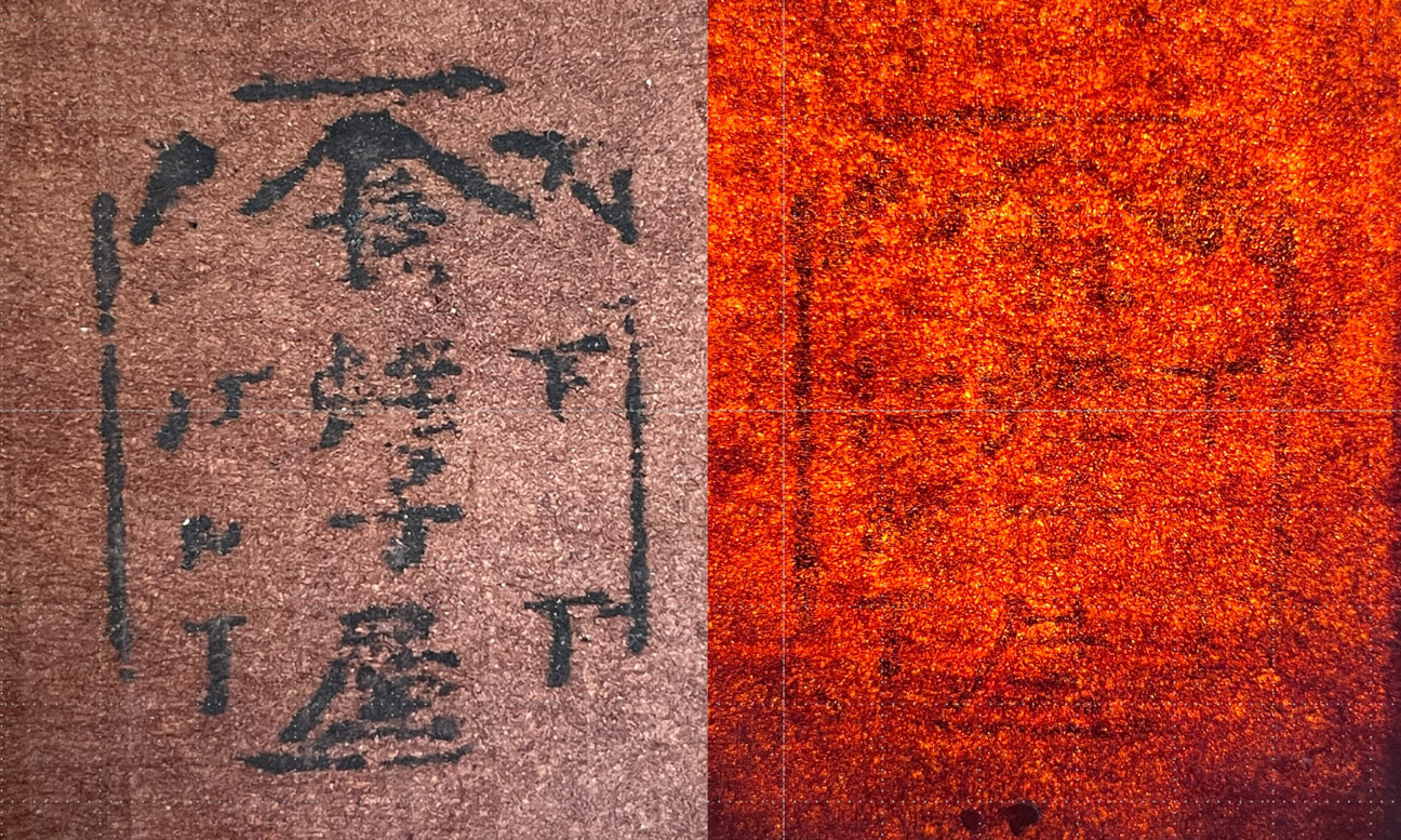 Stempel der Firma 蛭子屋 Ebisuya Links: OR 3925-867, rechts: OR 3925-3390 Viele Stempel sind mit freiem Auge nicht mehr erkennbar, weil der Großteil der Stempelfarbe im Druckvorgang weggewaschen wurde – erst mit scharfem Durchlicht lassen sie sich entziffern. © MAK